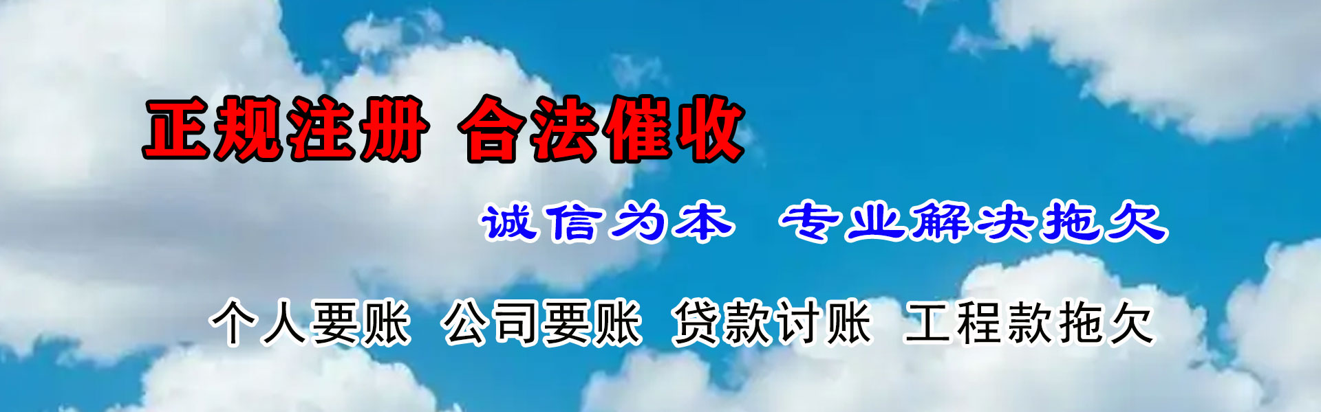 新城区要债公司